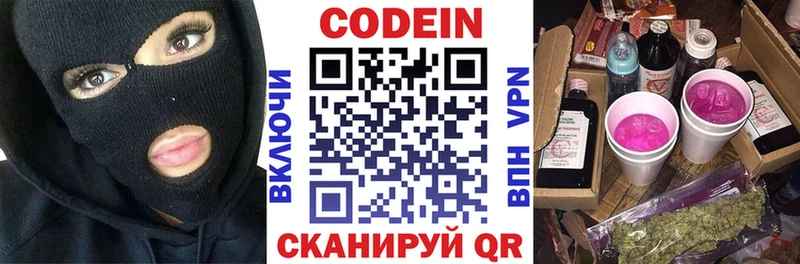 Codein напиток Lean (лин)  сколько стоит  Петровск 